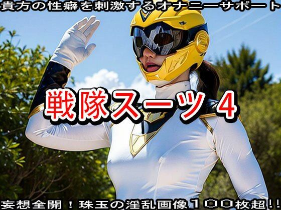 悪の組織に「エッチなアンドロイド」に改造されてしまった清純ヒロイン。 サンプル1ページ目