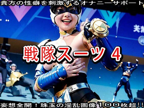 悪の組織に「エッチなアンドロイド」に改造されてしまった清純ヒロイン。 サンプル2ページ目
