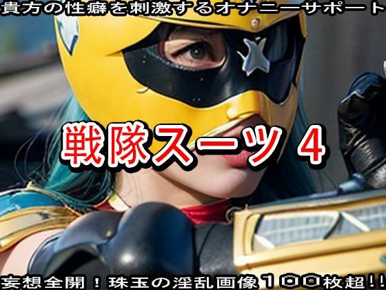 悪の組織に「エッチなアンドロイド」に改造されてしまった清純ヒロイン。 サンプル8ページ目