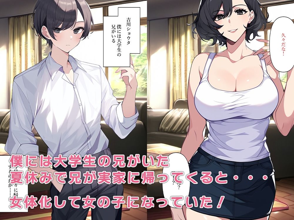 久々に兄と会ったら女になっていた サンプル1ページ目