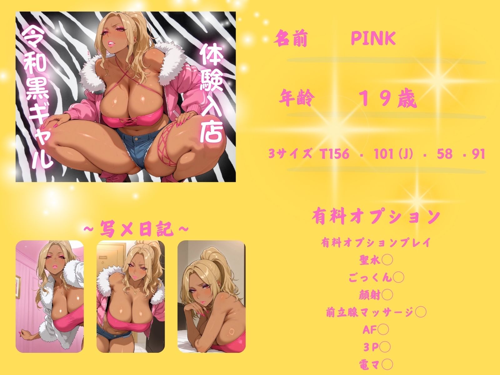令和最強ギャル クラブ系デリヘルに体験入店 サンプル1ページ目