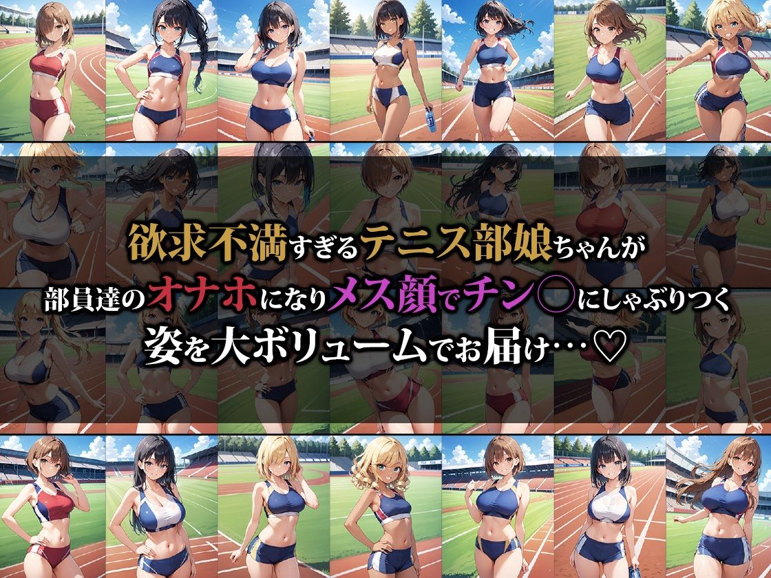 えっちな陸上部娘はオナホ扱いされたい サンプル1ページ目