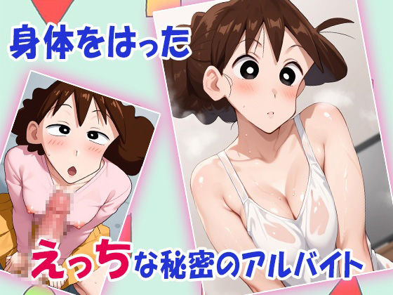 クレヨンママちゃん身体でローンを返すゾ サンプル2ページ目