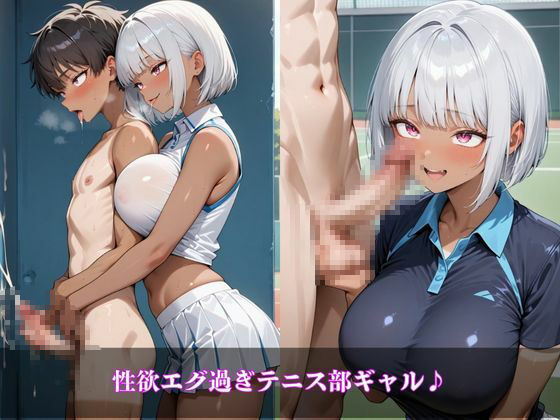 ギャルシコ学園〜性欲エグ過ぎなテニス部ギャルたちとやりたい放題！〜 サンプル3ページ目