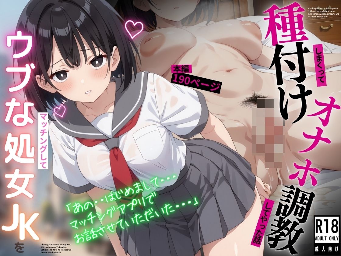 マッチングしたウブな処女JKを種付けしまくってオナホ調教してやった話 サンプル10ページ目