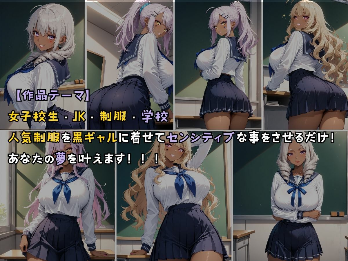 黒ギャル女子校生3人が人気制服を着てエッチなことをする話 東京編 サンプル1ページ目
