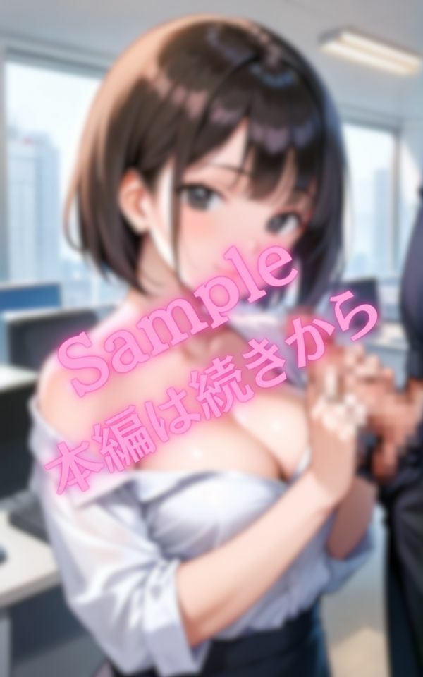 ムラムラOLさんは職場の中でも性欲を満たしたい サンプル10ページ目