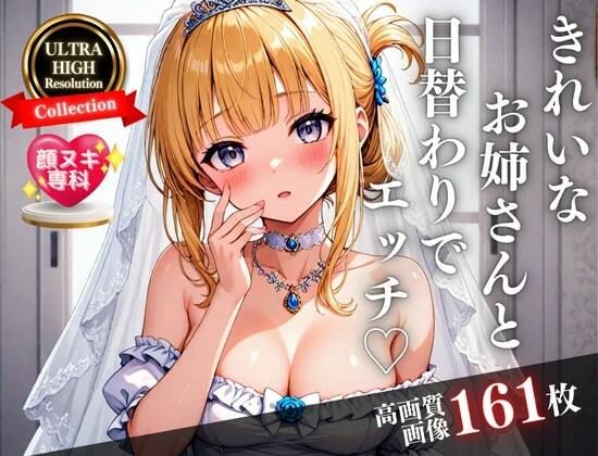 綺麗なお姉さんと日替わりでHできるようになったら・・・！！！天使のようなウェディングで全員孕ましたるwww サンプル6ページ目
