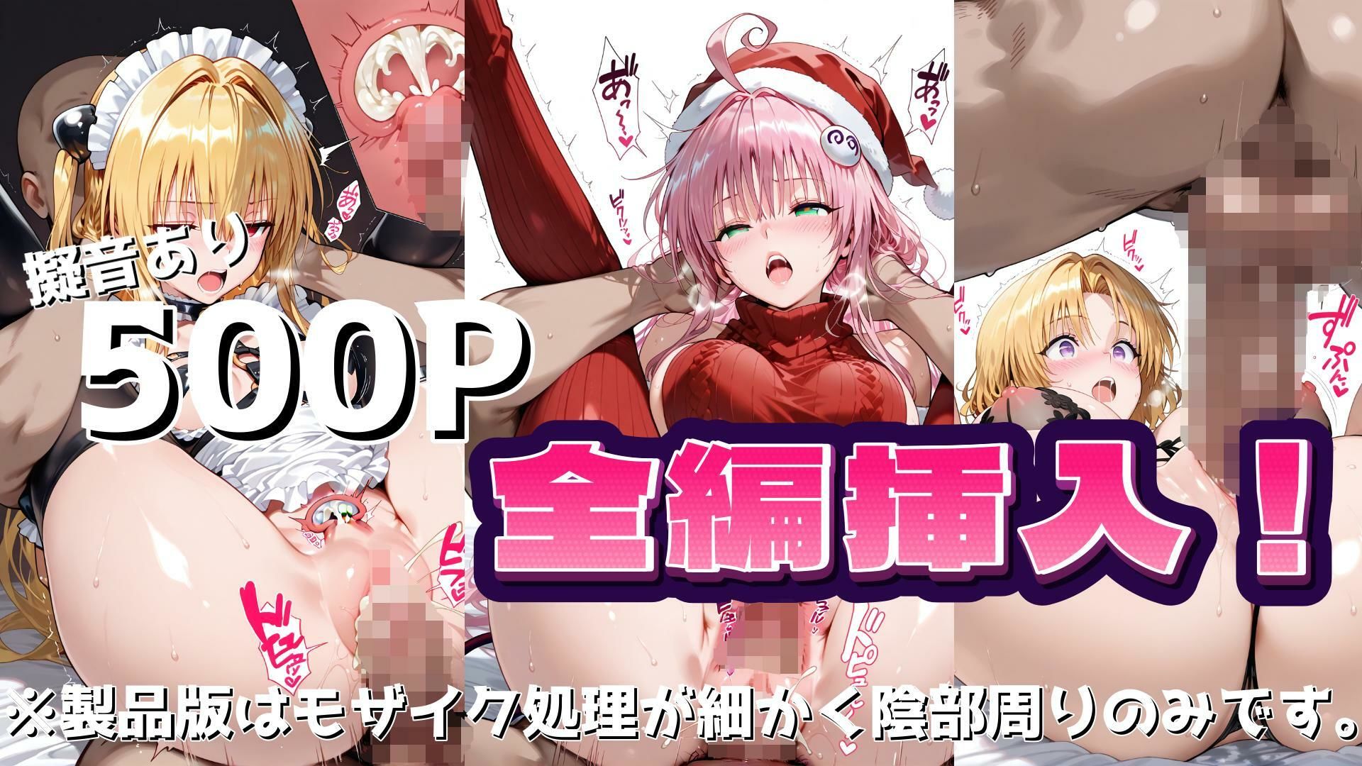 T●LOVEる ヒロインとコスプレえっちし放題全編挿入500Pフルカラー【Vol.1】 サンプル9ページ目