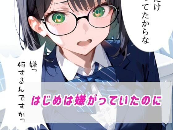 電車で見かけた黒髪メガネ地味子にいたずらしてとことんわからせるっ サンプル3ページ目