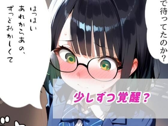 電車で見かけた黒髪メガネ地味子にいたずらしてとことんわからせるっ サンプル5ページ目