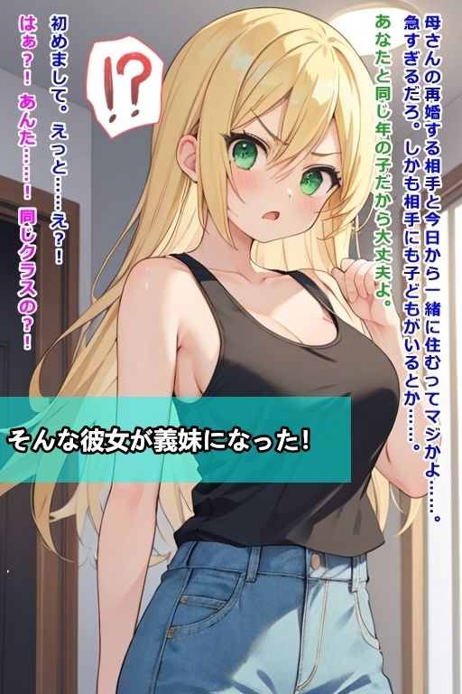 ビッチ？むちむち！義妹になった同級生 サンプル2ページ目