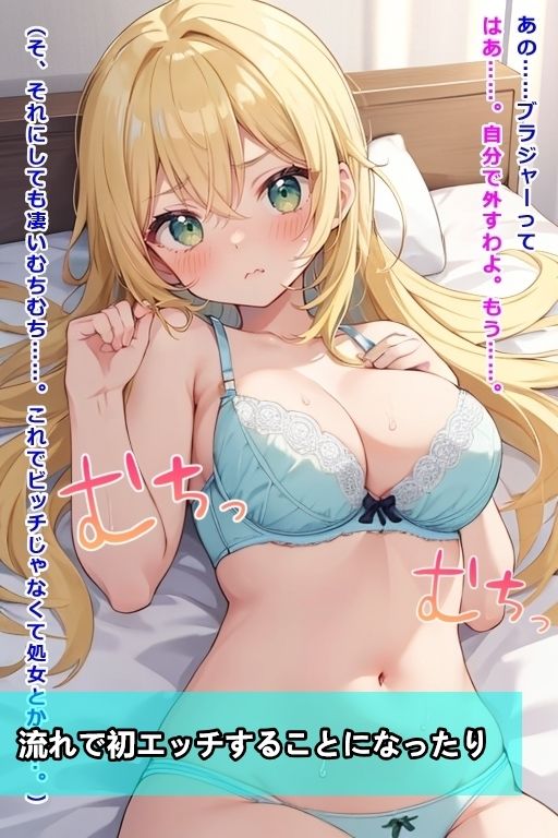 ビッチ？むちむち！義妹になった同級生 サンプル3ページ目