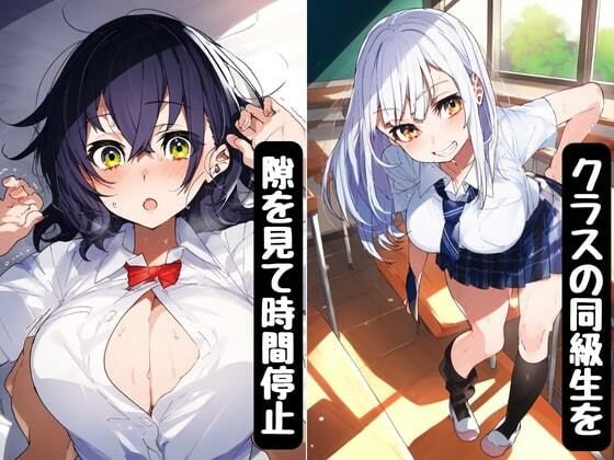 金縛りで時間停止されたJKが同級生に挿入されて解除後号泣中出し サンプル3ページ目