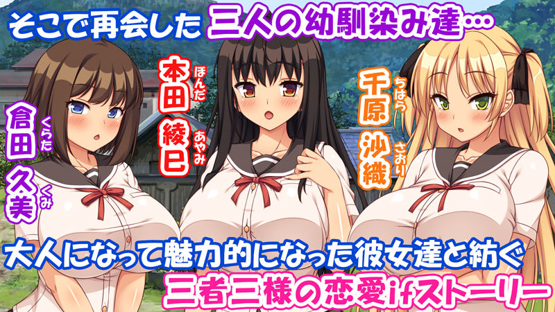 故郷の幼馴染み達は今も俺の事を好きでいてくれました 本田 綾巳＆千原 沙織＆倉田 久美まとめセット サンプル2ページ目