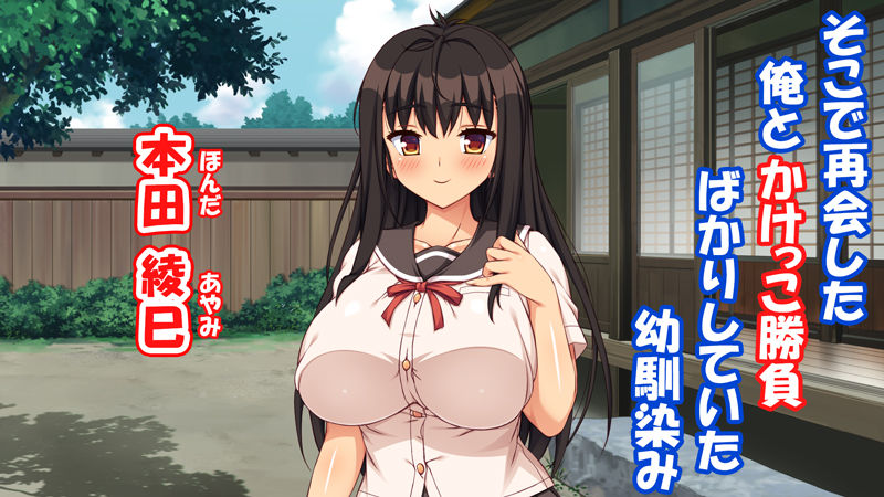 故郷の幼馴染み達は今も俺の事を好きでいてくれました 本田 綾巳編 サンプル2ページ目