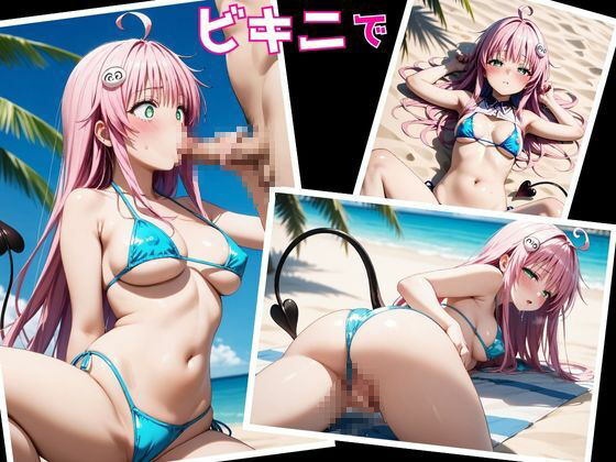 ヒロインがセフレになったのでコスプレさせてハメ撮りして写真集作ってみた件 ラ〇 サンプル1ページ目