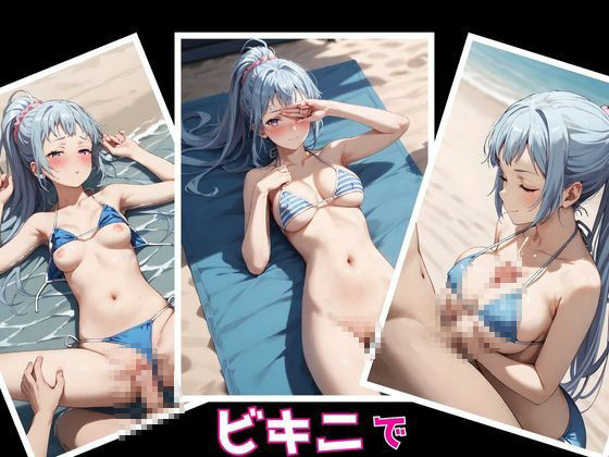 ヒロインがセフレになったのでコスプレさせてハメ撮りして写真集作ってみた件 川〇沙希 サンプル1ページ目