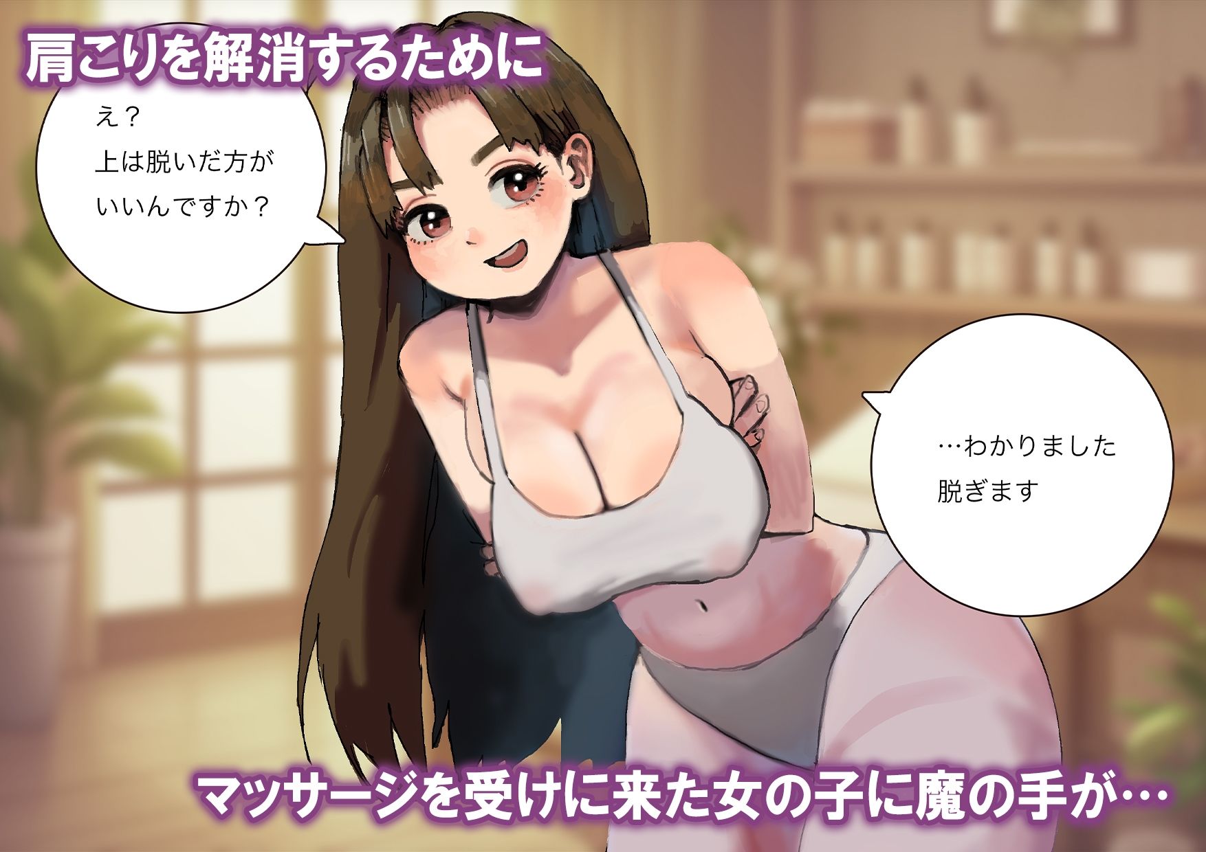 キモいマッサージ師に強引にされた日のコト サンプル1ページ目
