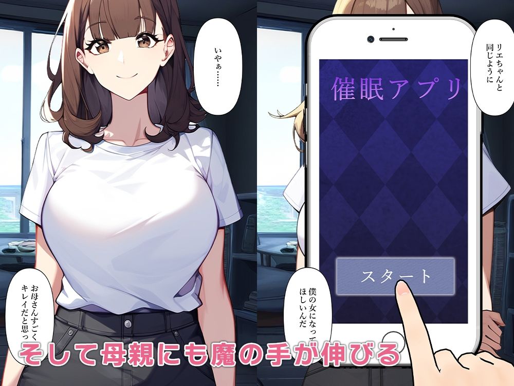 友達の彼女を催●調教し、母娘と寝取られセックス サンプル6ページ目