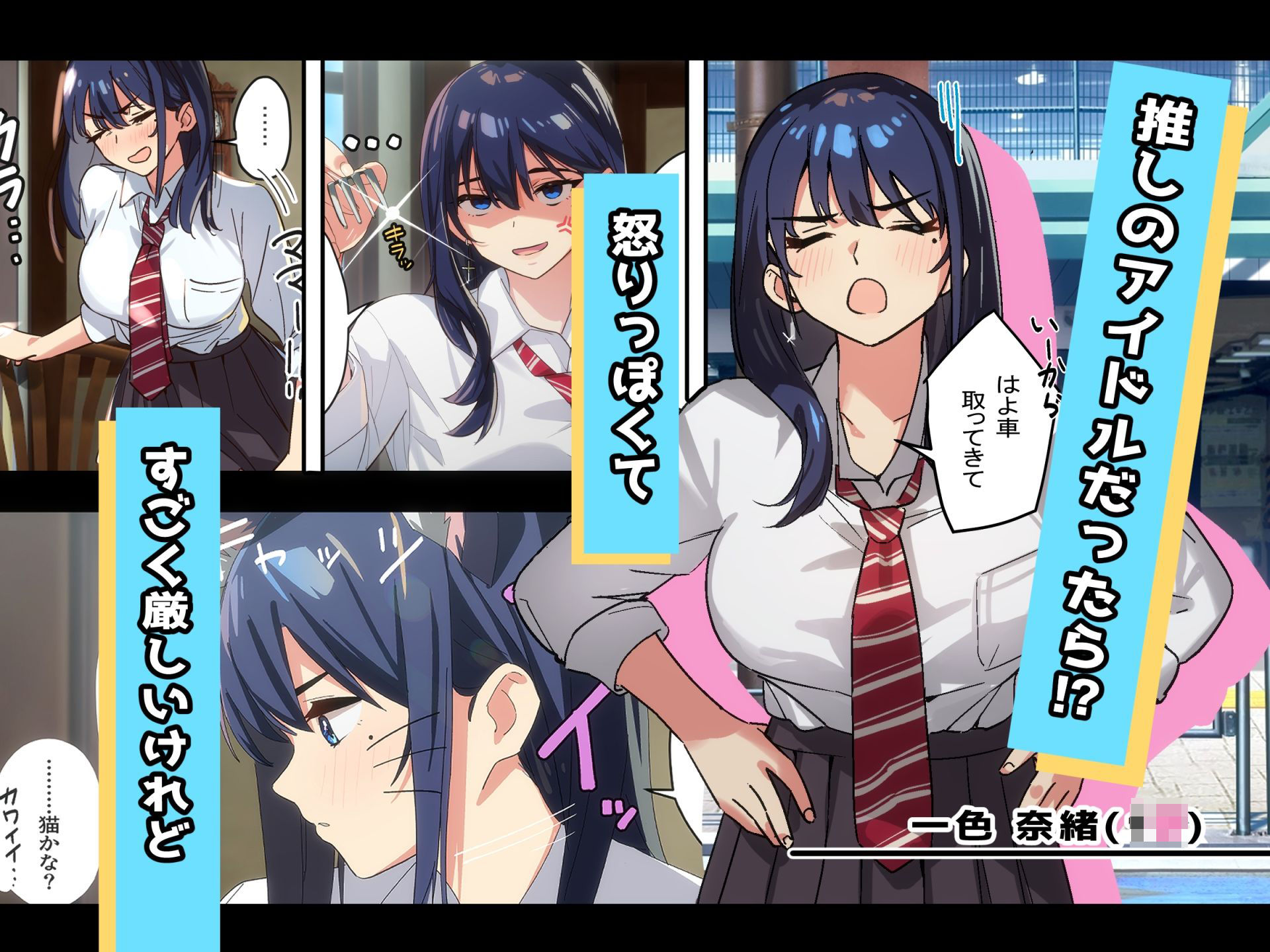 レンタル彼女はアイドル2 サンプル2ページ目