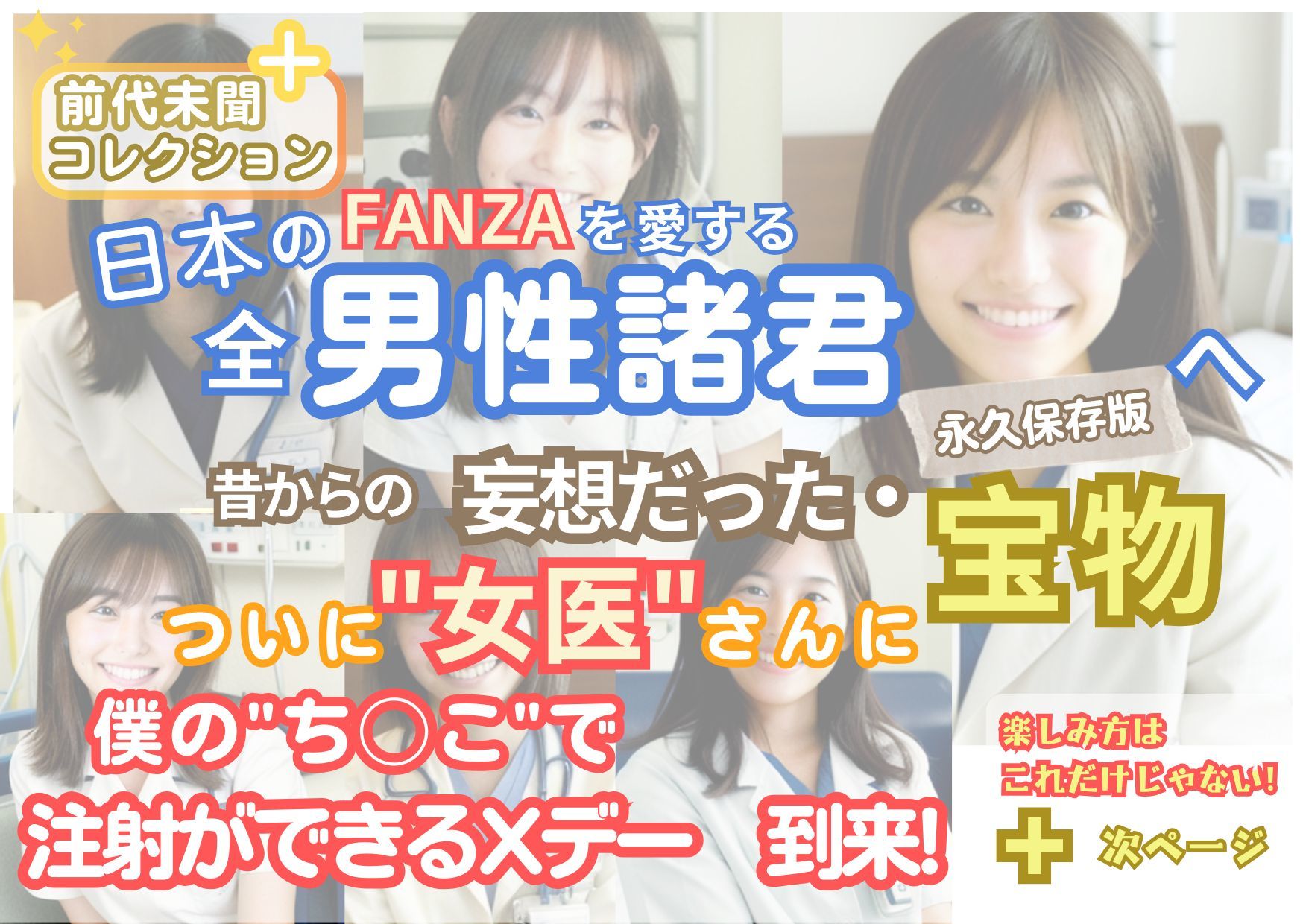 ■【人類史上初！】前代未聞！ 今まで覗けなかった日本一かわいい女医さん333人！ 第9弾「新人研修医の裸だけが拝める」Xデー到来！！実写系■ サンプル3ページ目