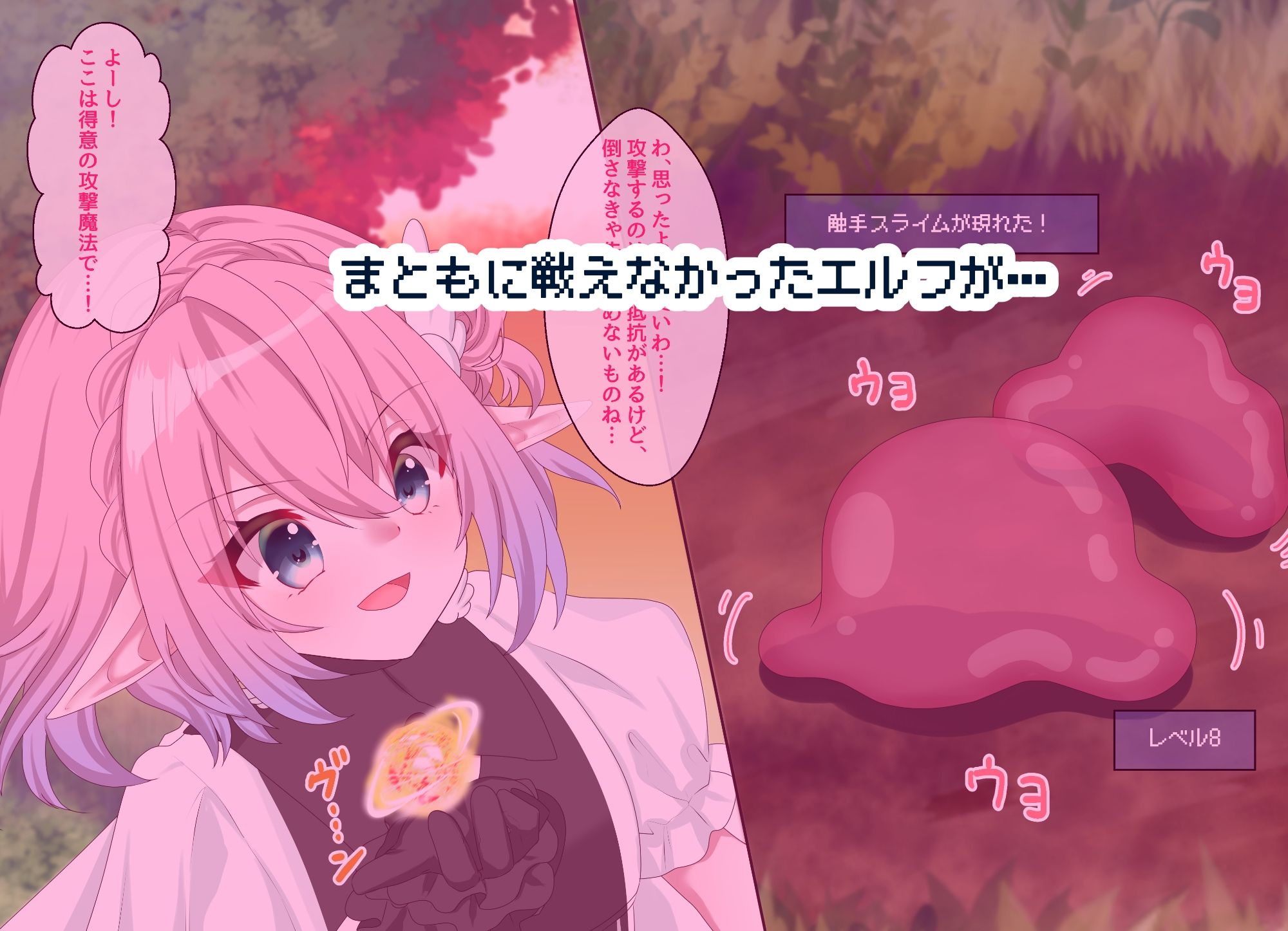 処女エルフがメス堕ち！？ 子宮でち〇ぽを制圧 しちゃった話 サンプル1ページ目