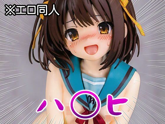 【エロ同人】涼〇ハルヒ（涼宮ハル〇の憂鬱） 1 サンプル2ページ目
