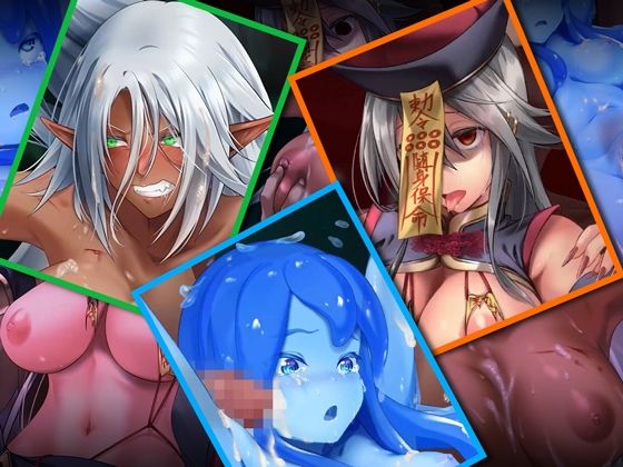 パコパコ人外娘 サンプル2ページ目