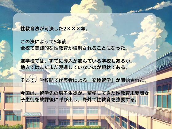 性交換留学 野外プレイ編【セリフ入有り】 サンプル1ページ目