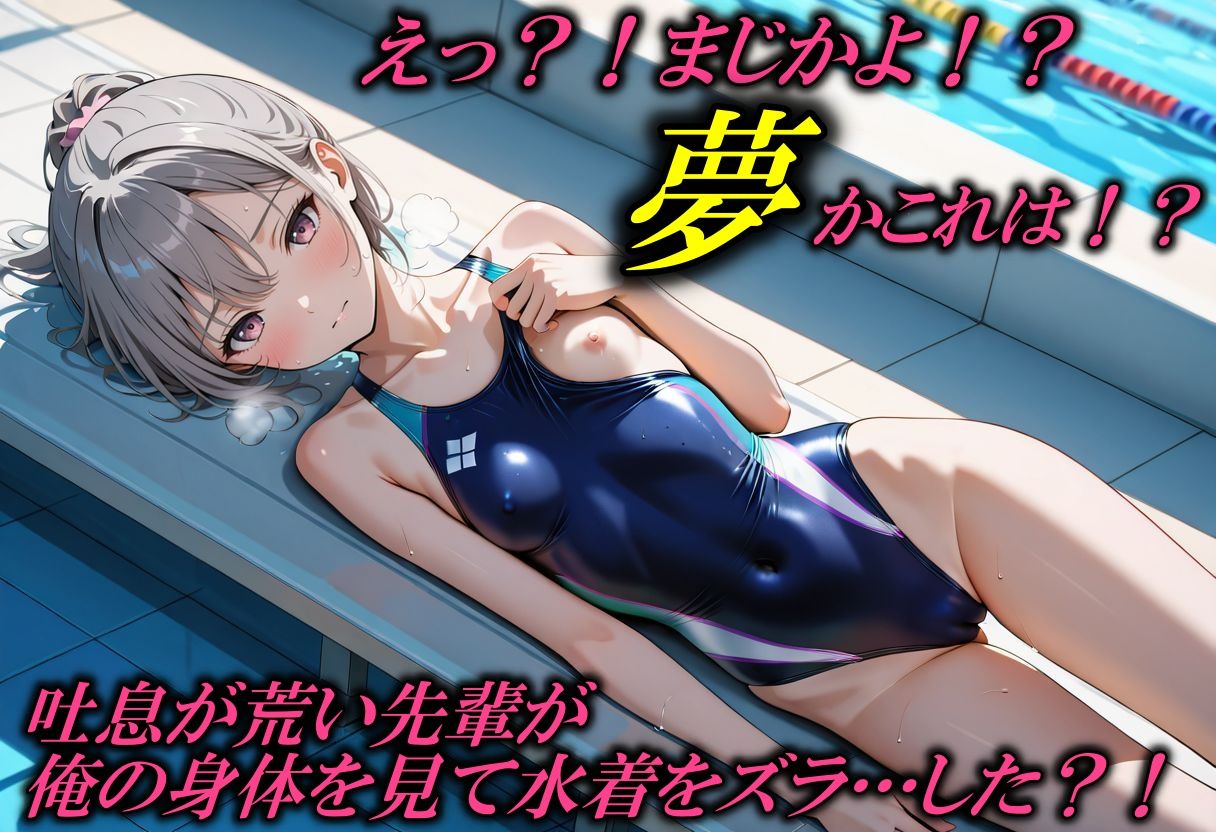 先輩の水着姿がエロ過ぎて●す サンプル2ページ目