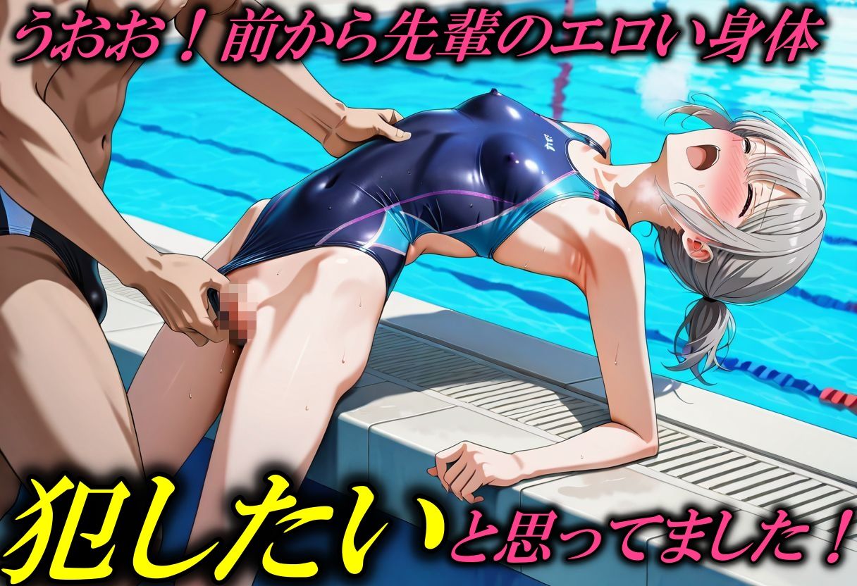 先輩の水着姿がエロ過ぎて●す サンプル3ページ目