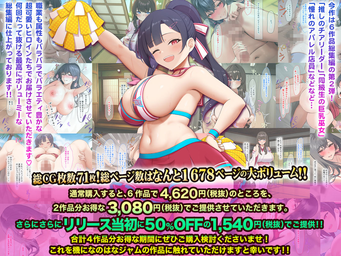 なのはなジャム総集編〜全員中出しOK！巫女とチアとアパレル店員が入り乱れる巨乳祭り〜 サンプル1ページ目