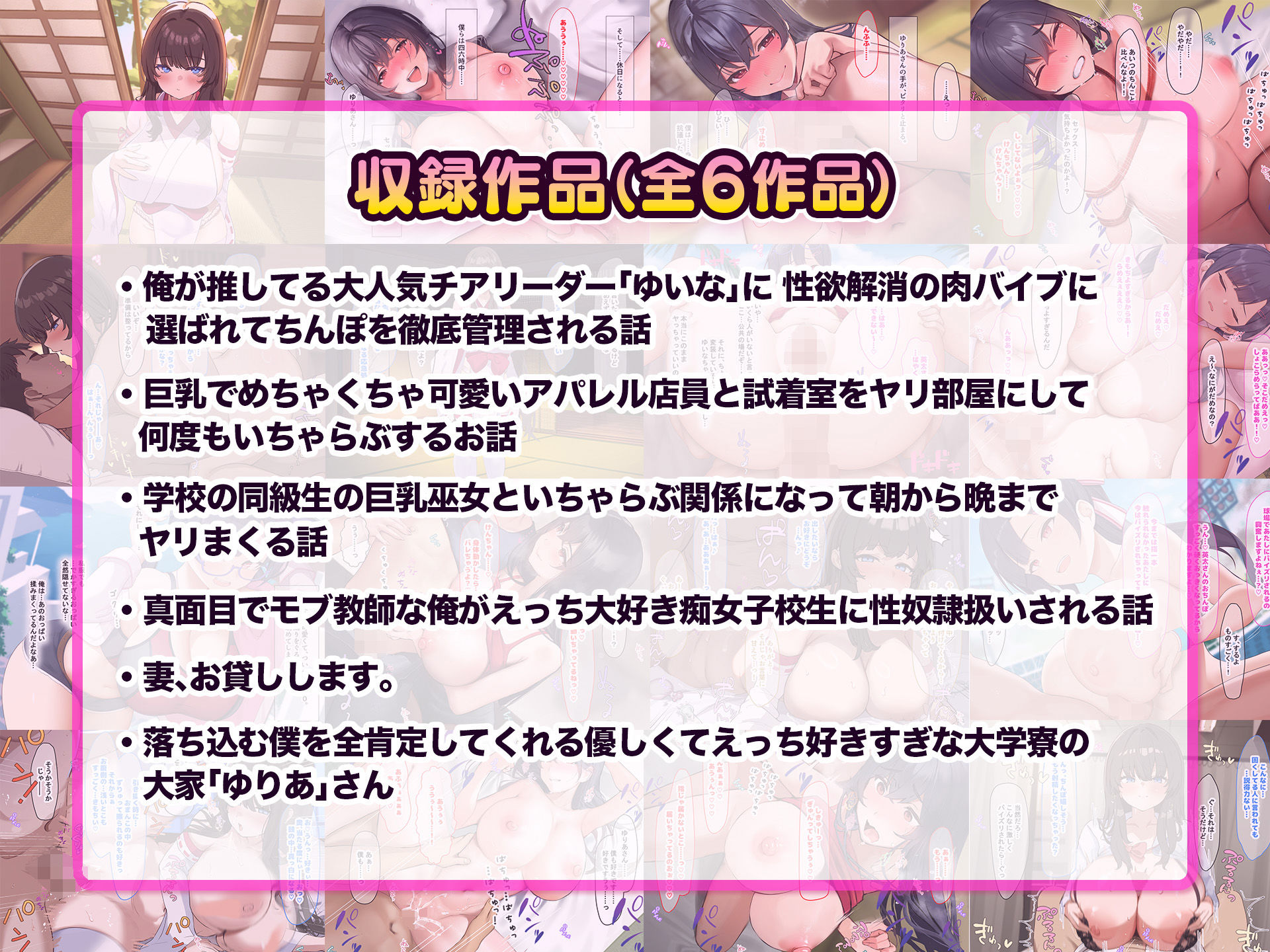 なのはなジャム総集編〜全員中出しOK！巫女とチアとアパレル店員が入り乱れる巨乳祭り〜 サンプル2ページ目
