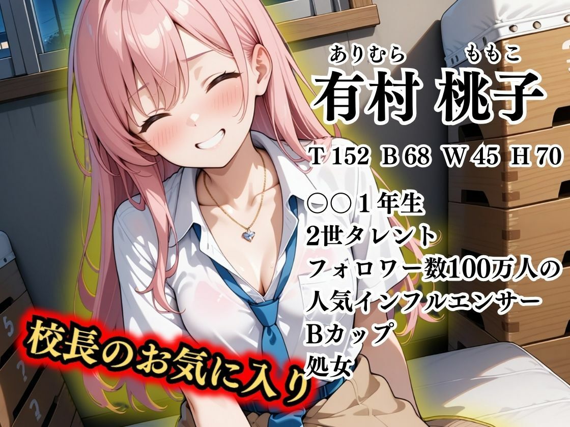 1万3000人の生徒を抱いた校長による有村桃子への性指導（体育館倉庫編） サンプル2ページ目