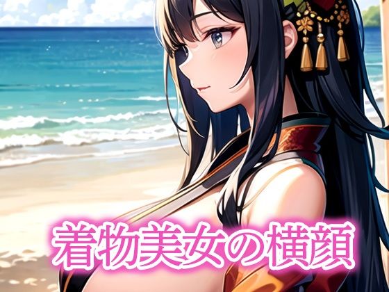 着物美女の横顔