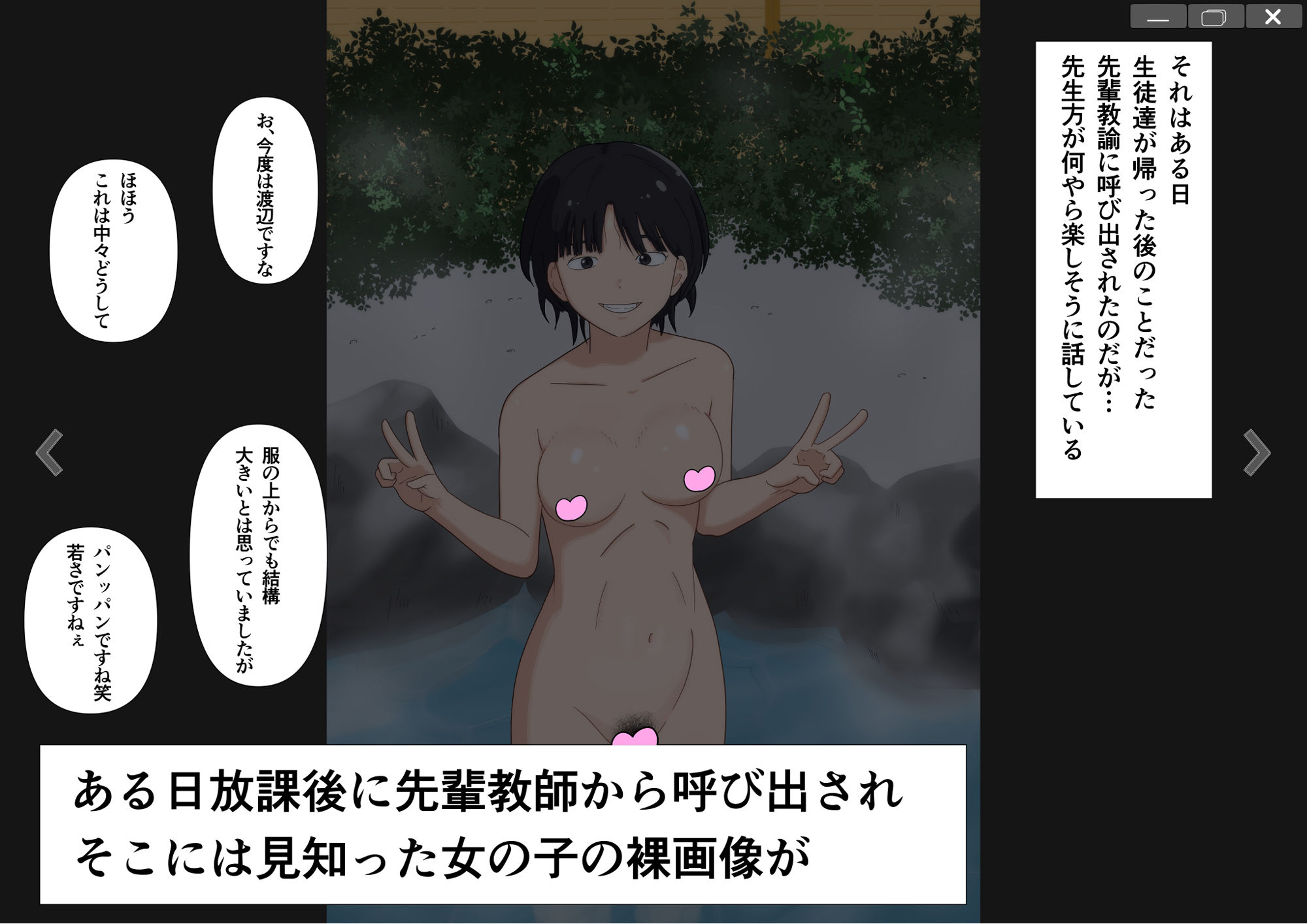 生徒のおふざけ全裸写真を入手したので教員達で批評した サンプル1ページ目