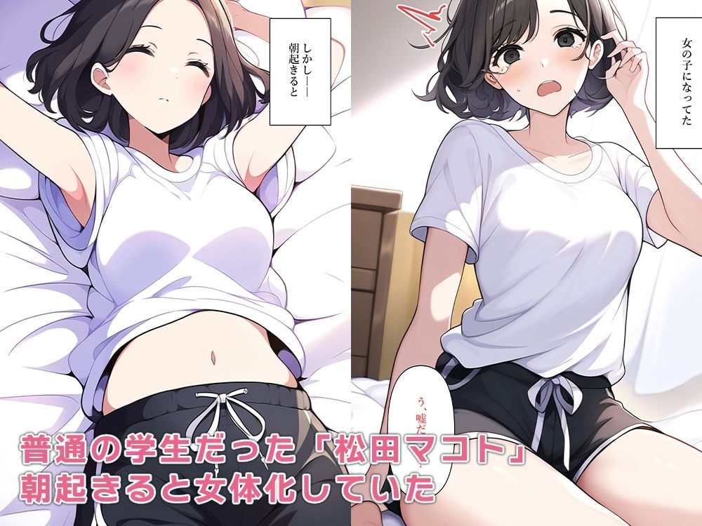 女体化して変態ギャルになるまで サンプル1ページ目
