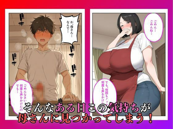 母さんが僕の恋人になりました サンプル3ページ目