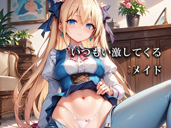 デカ尻メイドがTバックで誘惑してくるのでバックハメしてやった サンプル2ページ目