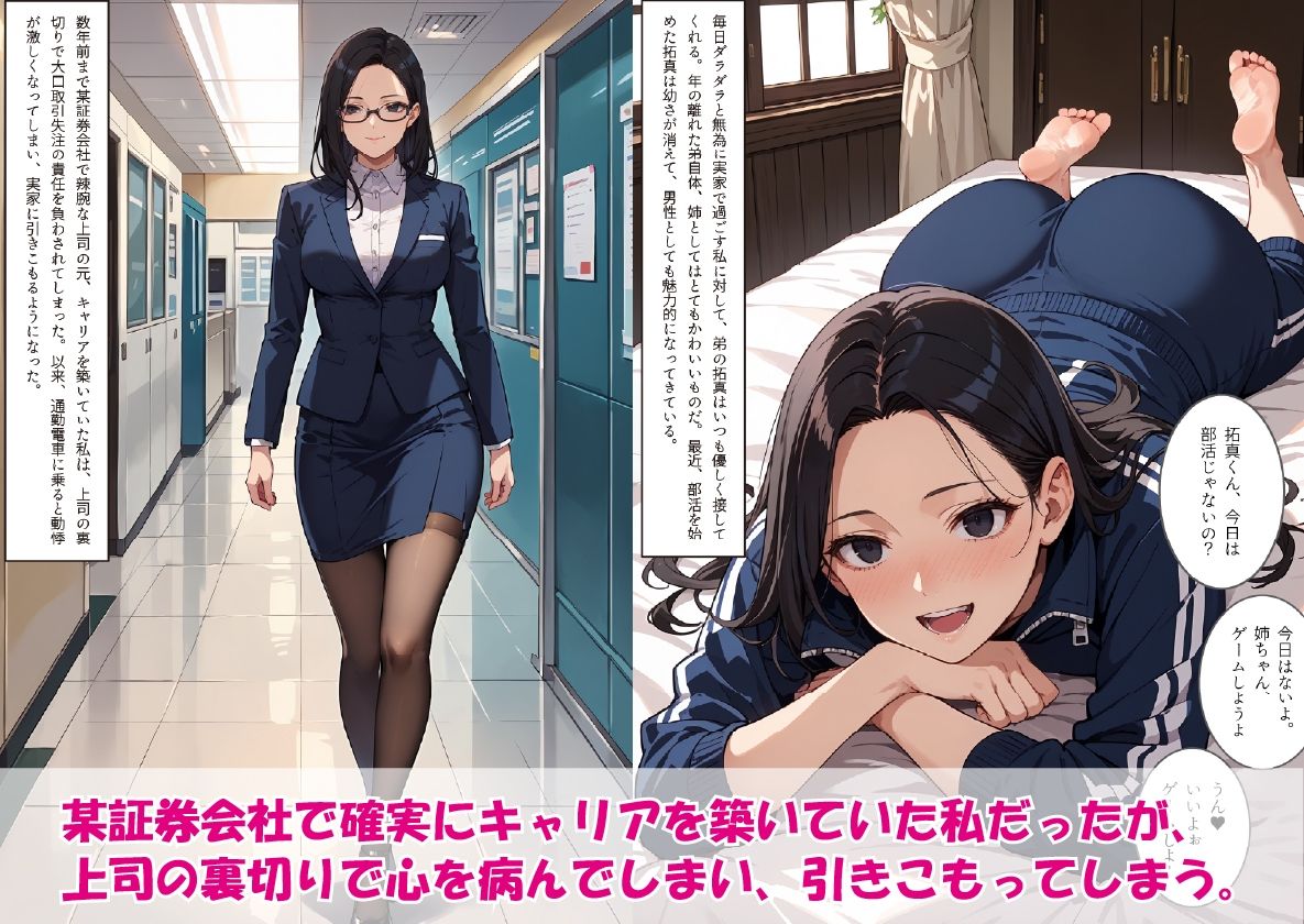 病んで引きこもっている私を調●する、年の離れた弟君 サンプル3ページ目