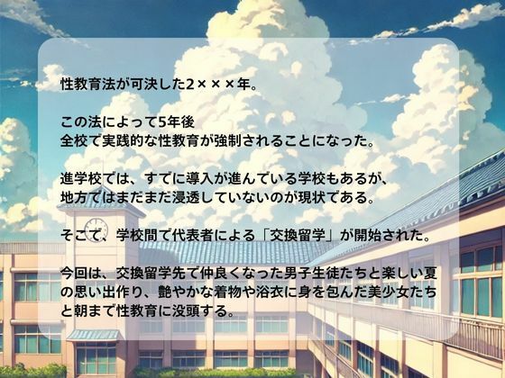 性交換留学 夏休み編【セリフ入有り】 サンプル1ページ目