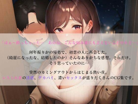 帰省したら初恋の人がレスられ妻になっていた 3 サンプル1ページ目