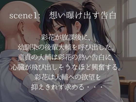 幼馴染先輩に童貞を奪われる話 サンプル1ページ目