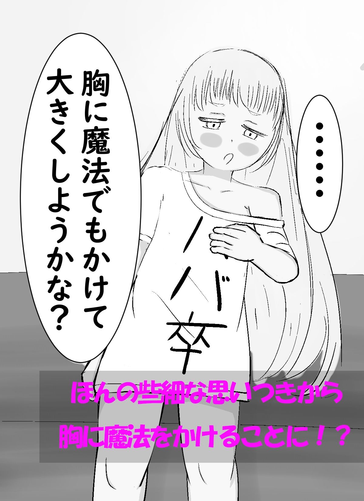 シオンちゃんの休日 胸が大きくなる魔法をかけたら戻れなくなった話 サンプル2ページ目