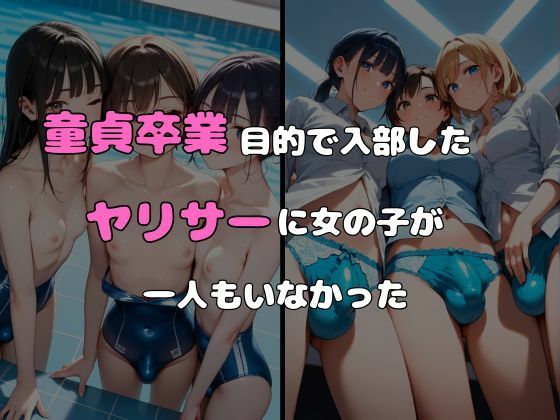 ヤリサーに入ったら女の子がいなかった〜男の娘ハーレム〜 vol.1 サンプル1ページ目
