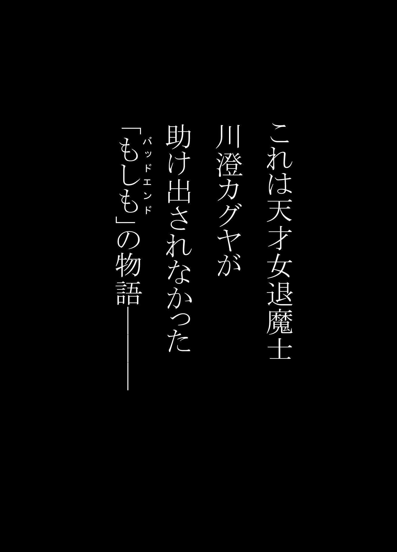 女退魔士BADEND妄想 サンプル1ページ目