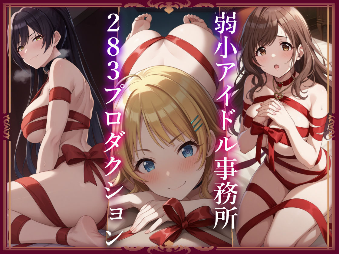 コスプレデリヘル283 - バレンタイン特別編2025 サンプル1ページ目
