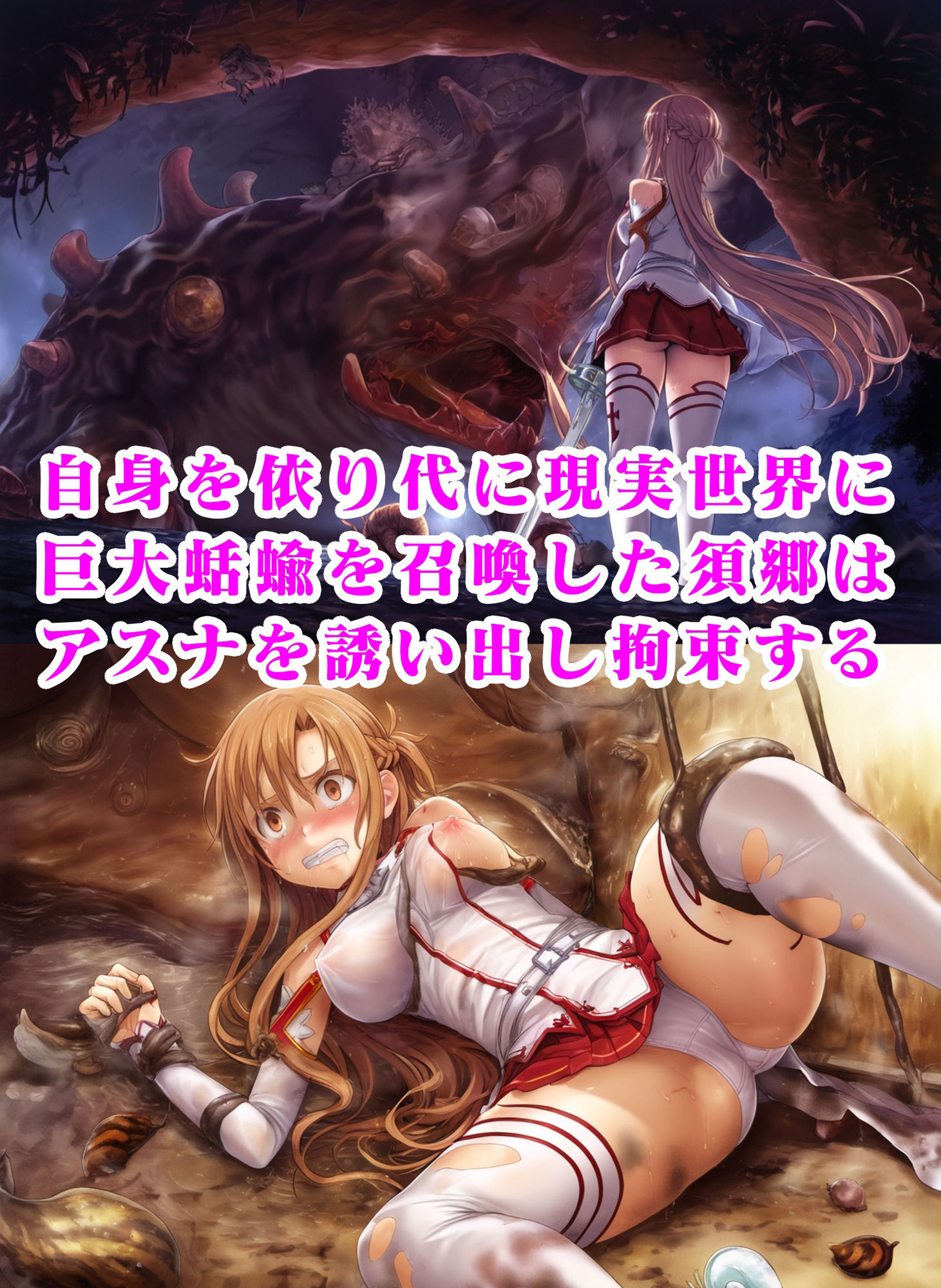 アスナナメクジオンライン 〜Slug Asuna Online〜 サンプル1ページ目