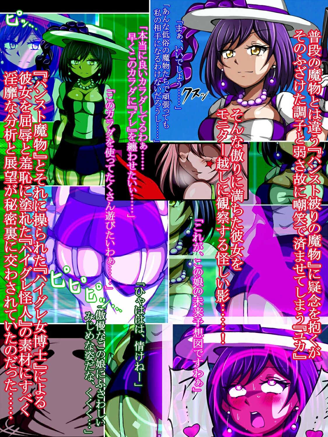 ハイグレ変態洗脳悪堕ち！！〜クール気取りのイキり魔法少女がハイグレ洗脳されてハイグレ女博士に変態ふたなりハイグレ怪人へと改造されちゃうCG集〜 サンプル2ページ目